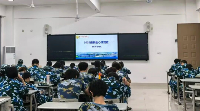 为心导航，向阳而行｜软件学院2026级新生心理普查顺利完成